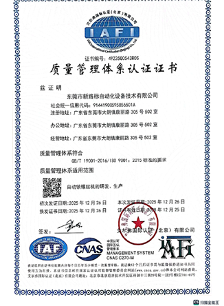 质量管理体系认证证书